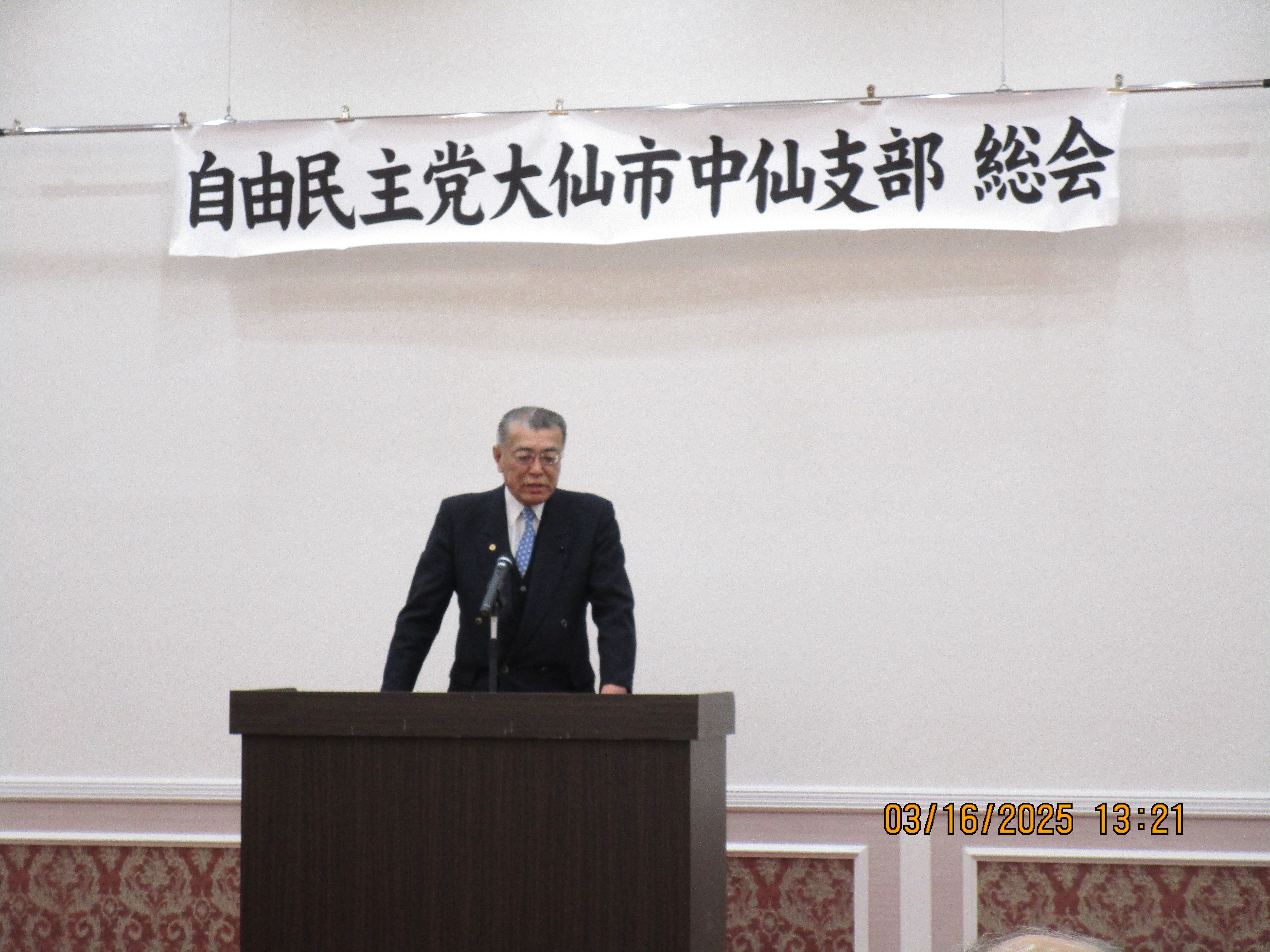 ３月　自民党大仙市中仙支部　